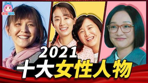 2021国产女人在线,展现时代风采，诠释女性力量